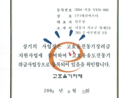 고효율유도전동기 등록필증